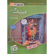 فیزیک دوازدهم رشته ریاضی نشر الگو (دست دوم)